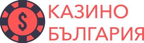 Казино Бонус Без Депозит ᐉ 10+ Бонуси без .